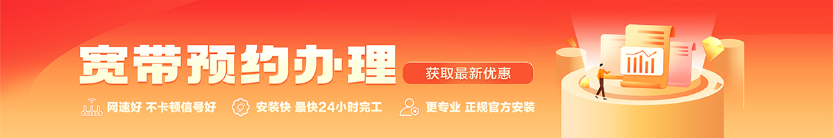 翠屏宽带在线办理入口